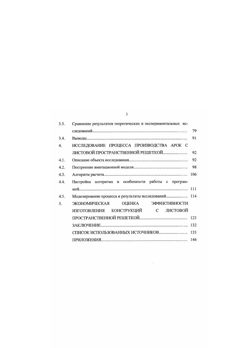 1.1. Арочные конструкции. Общая характеристика 