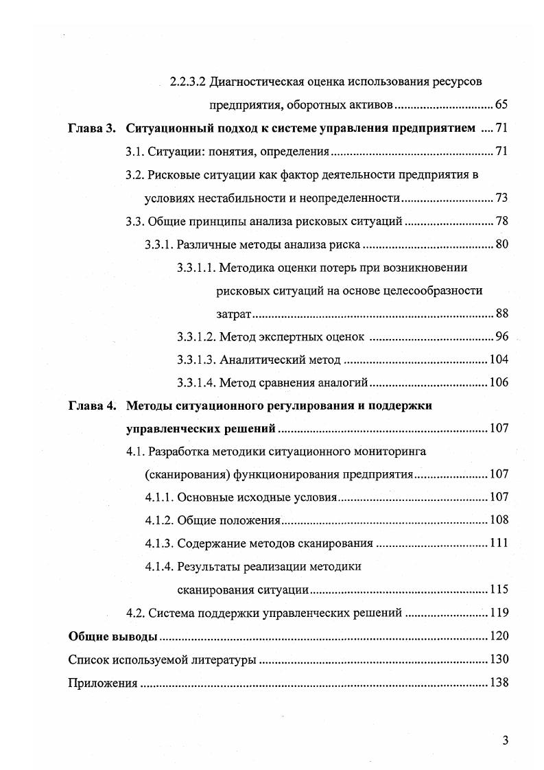 1.1. Состояние отрасли и отдельных предприятий в современных условиях.