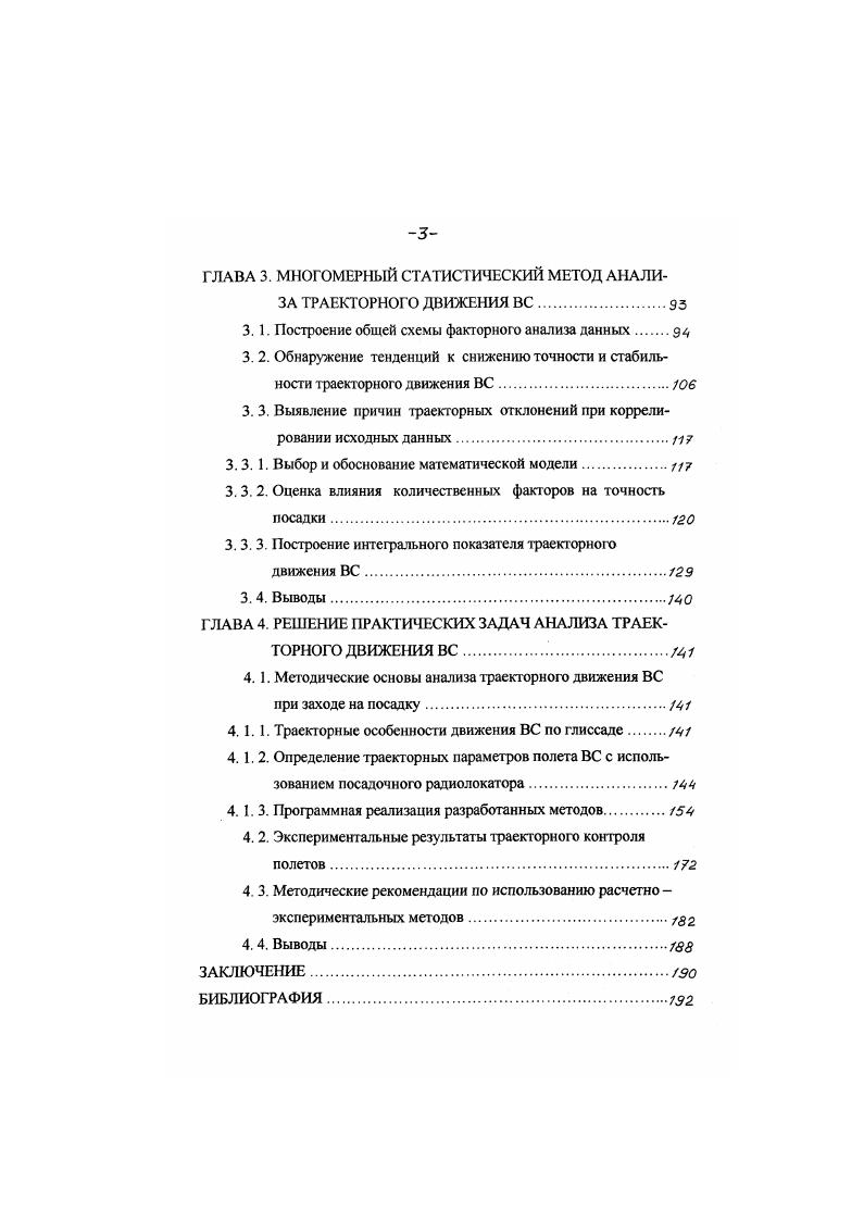 1. 2. Методы анализа тракторного движения ВС