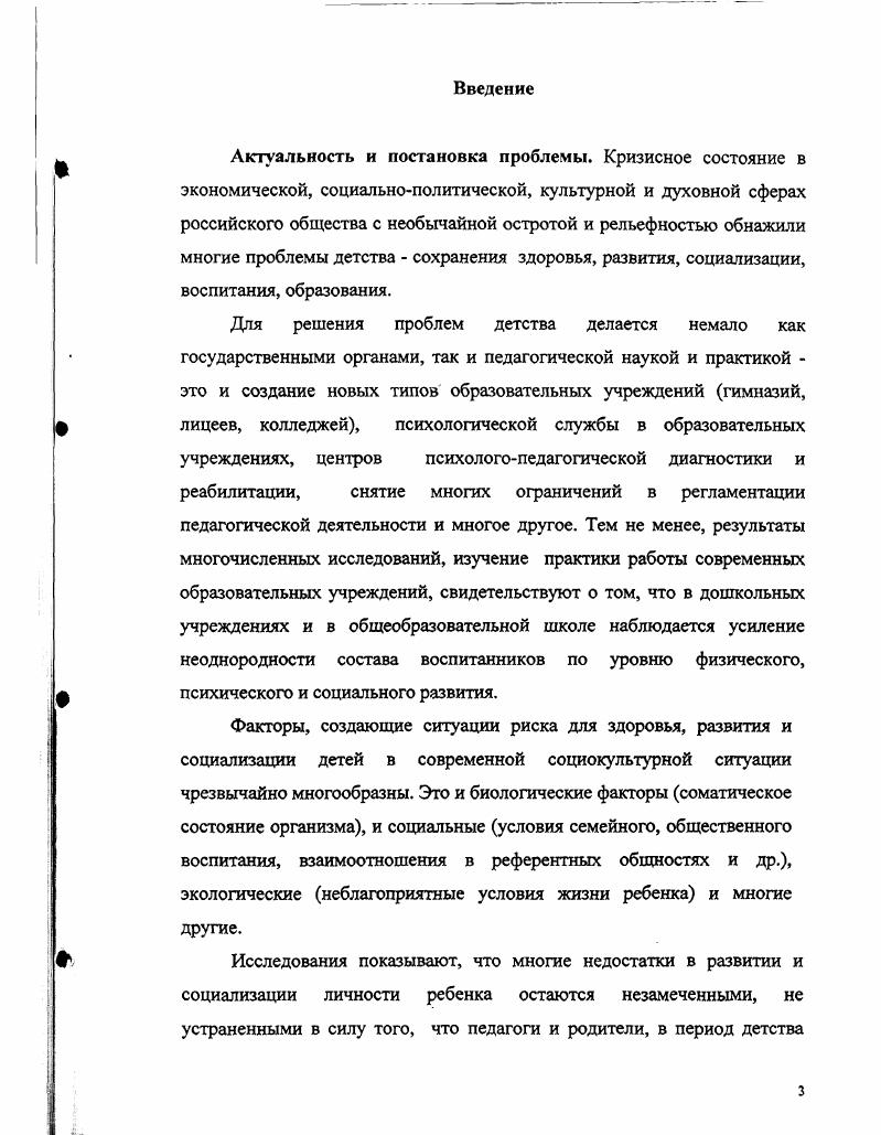 Глава I. Регион как фактор развития и социализации детей