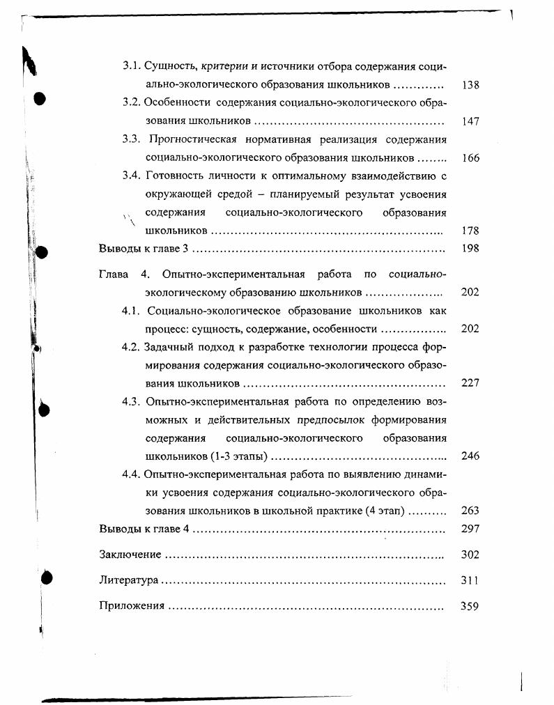 2.3. Социальноэкологическое образование школьников как государственная ценность. 