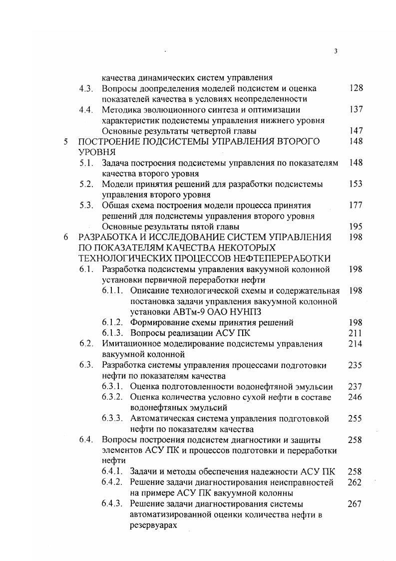 2. Ситуационная оценка качества сырья ректификационных 