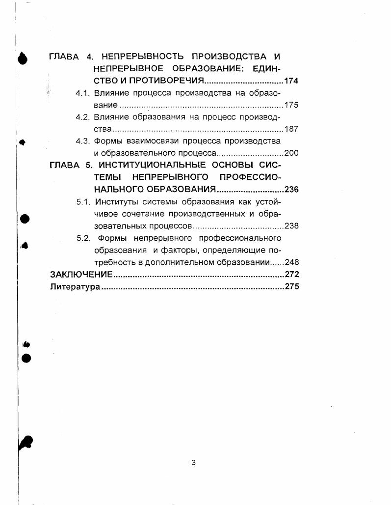 ГЛАВА 2. СОЦИАЛЬНЫЕ ОСНОВЫ ТЕОРИИ НЕПРЕРЫВНОГО ОБРАЗОВАНИЯ.