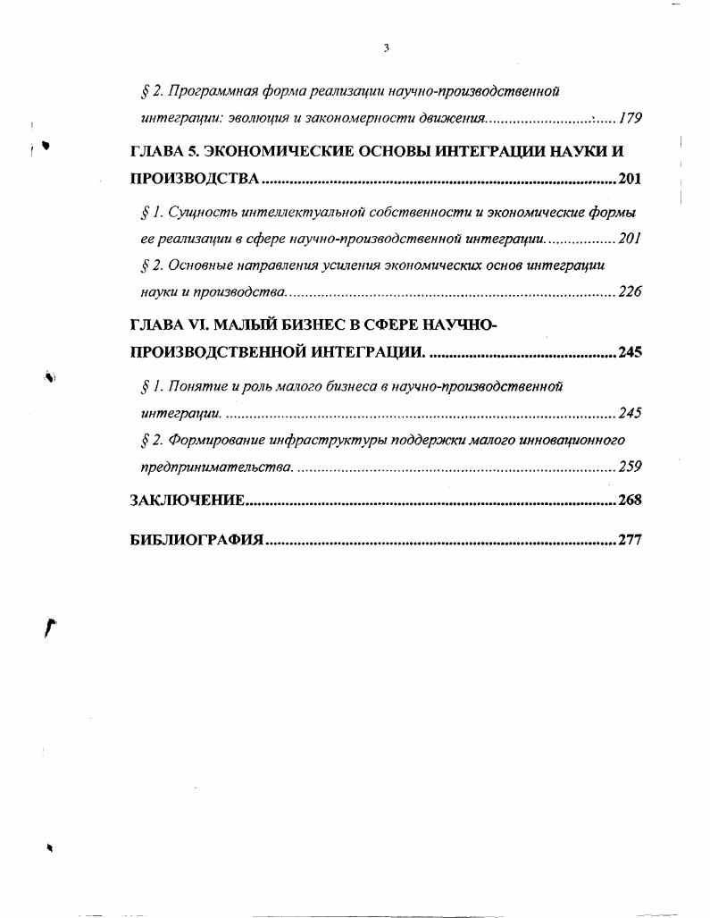  I. Историография интеграции науки и производства в е годы.