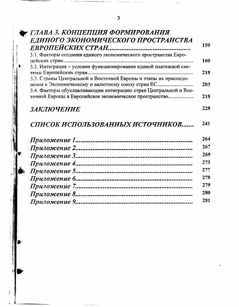 2.2. Экономические предпосылки объединения экономик Европейских стран