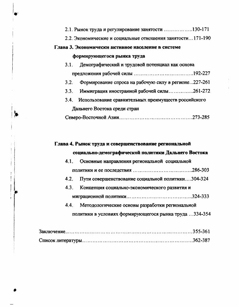 Глава 1. Сущность и особенности заселения Российского Дальнего Востока