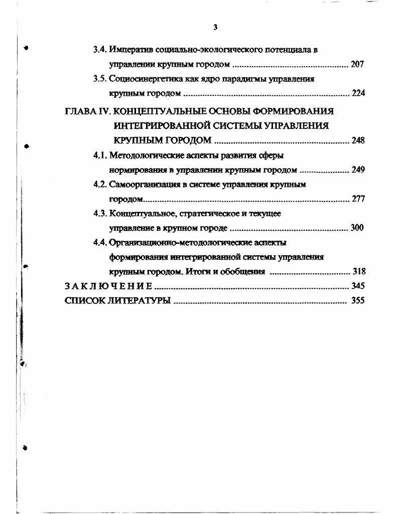 1.2. Факторы роста крупных городов и эволюция управления. 