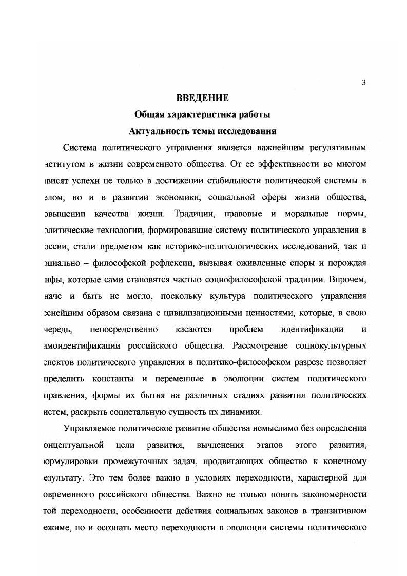 1.1. Методологические проблемы анализа политического управления 