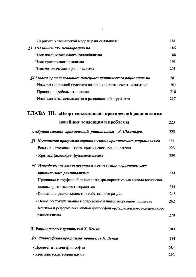 1 Критицизм и античная философская традиция. 