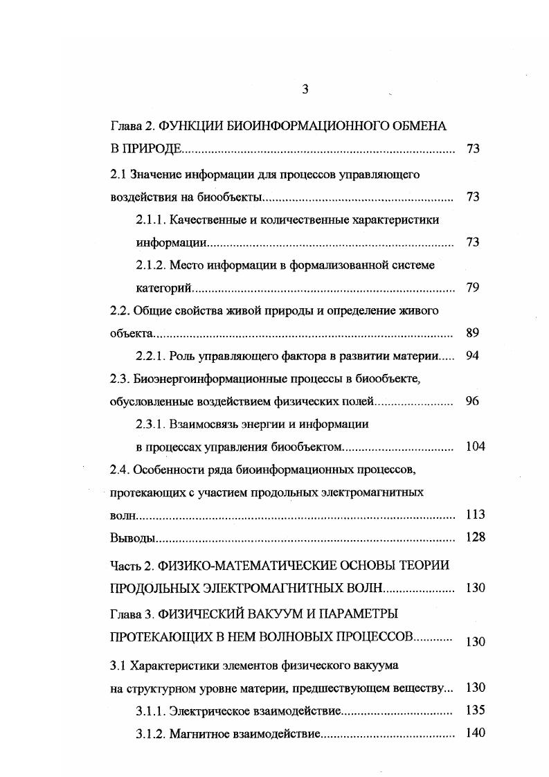 Согласно предложенной в концепции, можно утверждать, что наложение внешнего когерентного ЭМП приводит к формированию резонансной системы клетки, включающей в себя мембрану и вновь образующиеся подструктуры, что обеспечивает генерацию клеткой узкоспектральных когерентных колебаний в КВЧдиапазоне. Так формируется собственное ЭМП клеток . Приведенные выше количественные оценки собственного ЭМП клетки и характеристики взаимодействия ЭМП клеток с внешним полем подтверждают существование электромагнитного механизма организации клеточных агрегаций, функционирующего одновременно и взаимосвязано с биохимическими процессами в клетке и клеточных структурах. Цу относительных диэлектрической и магнитной проницаемостей внутри каждою слоя, рис. Изложенное означает, что строгое электродинамическое решение здесь вряд ли возможно, однако постановка электродинамического описания может быть сформулирована в терминах макроскопической электродинамики . Рассмотрим вариант постановки задачи, когда анализируемым объектом облучения является слоистая биоткань рис. Излучаемое генератором КВЧполе Евн, Нви распространяется во внешней среде с характеристиками еь 1, окружающей биообъект, и далее поступает на границу раздела сред биообъект внешняя среда, то есть проходит последовательно через слои биоткани кожный покров, жировой слой и т. На каждой границе раздела слоев задача прохождения, отражения и многократного переозражения ввиду многослойности биоткани сводится в первом приближении к падению и отражению плоской ЭМВ на границе раздела сред рис. 