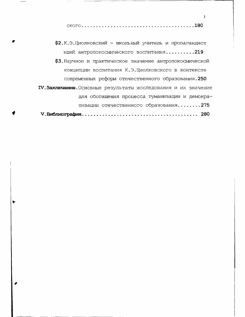 3.Национальное и общечеловеческое начала антропо