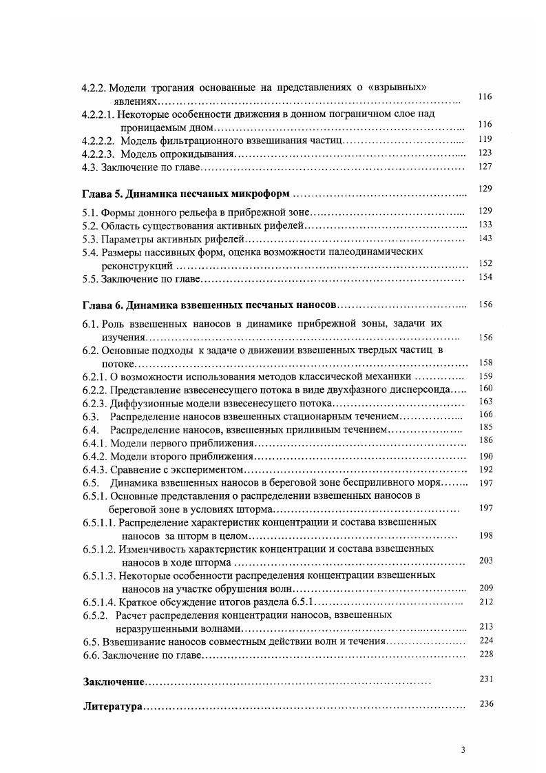 2.2. Полигон приливного моря залив БайяБланка 