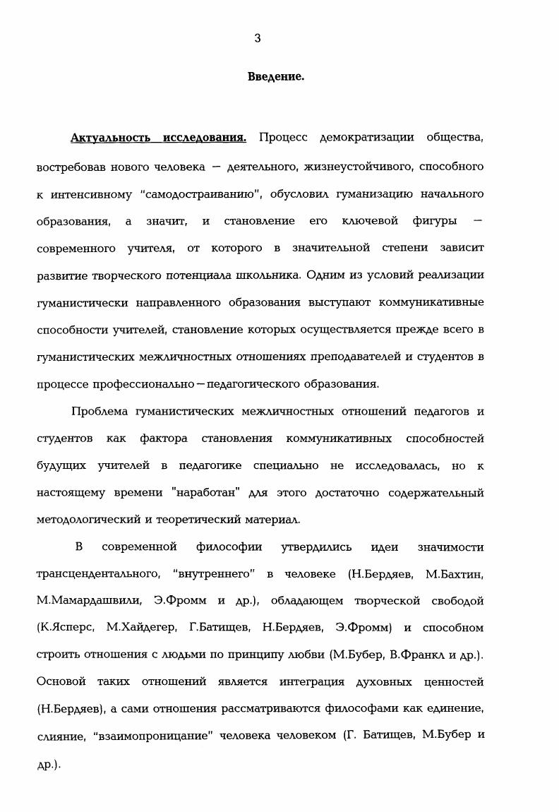 гуманистических межличностных отношений2 