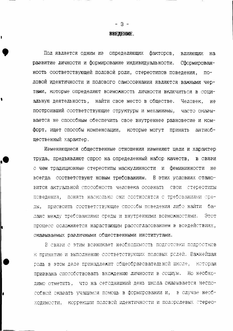 1.1 .Ретроспективным анализ изучения проблемы половой социализации в России