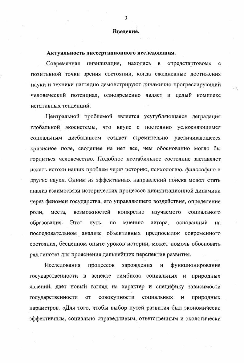 1.1. Становление государственности историко  философский подход.