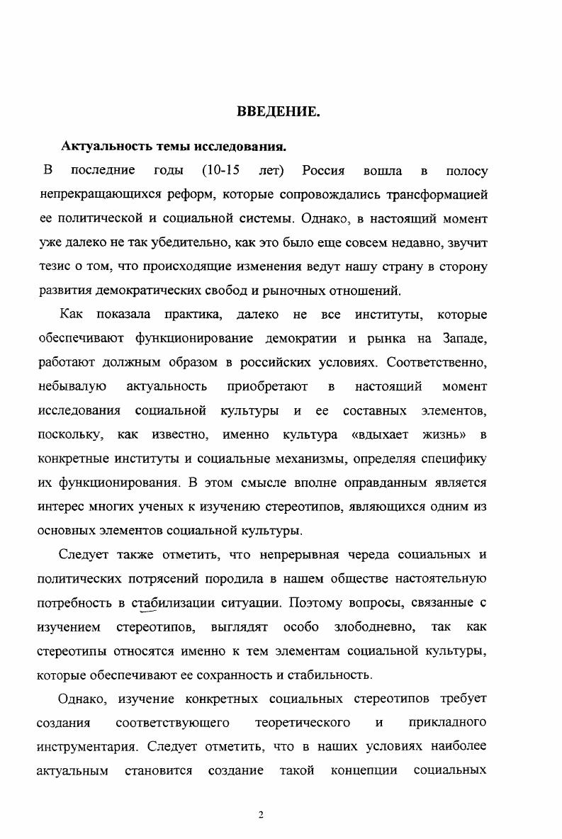 2. Структура индивидуальных стереотипов.с..