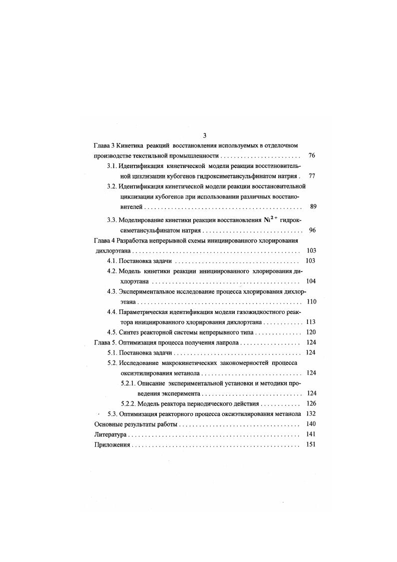 1.3.1. Инициированное хлорирование дихлорэтана. 