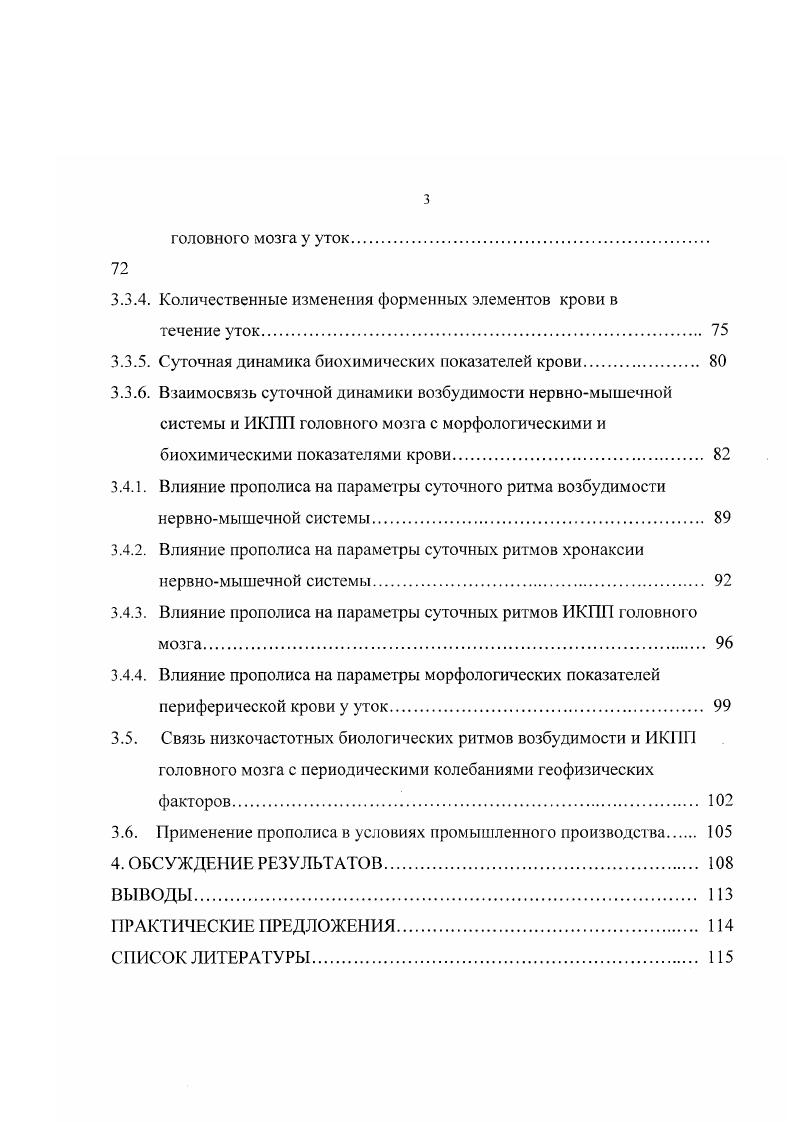 1.2. Природа и регуляция суточных ритмов.