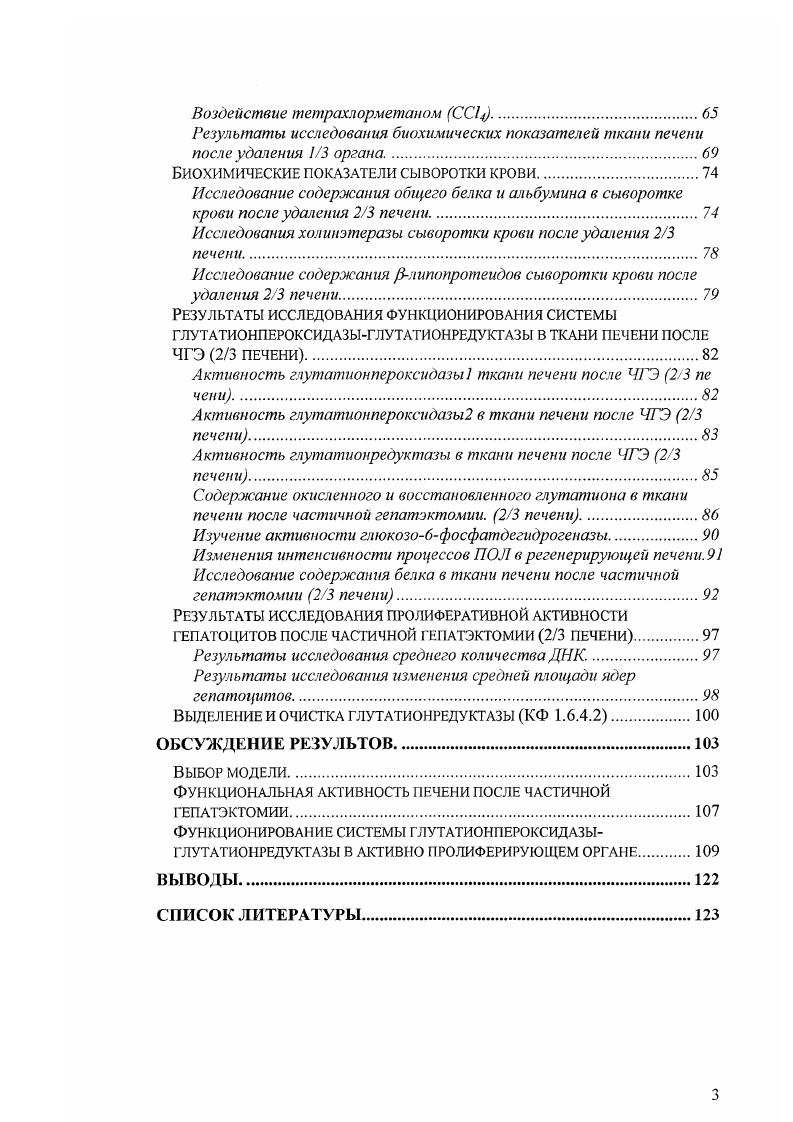 печени после частичной гепатэктомии. печени