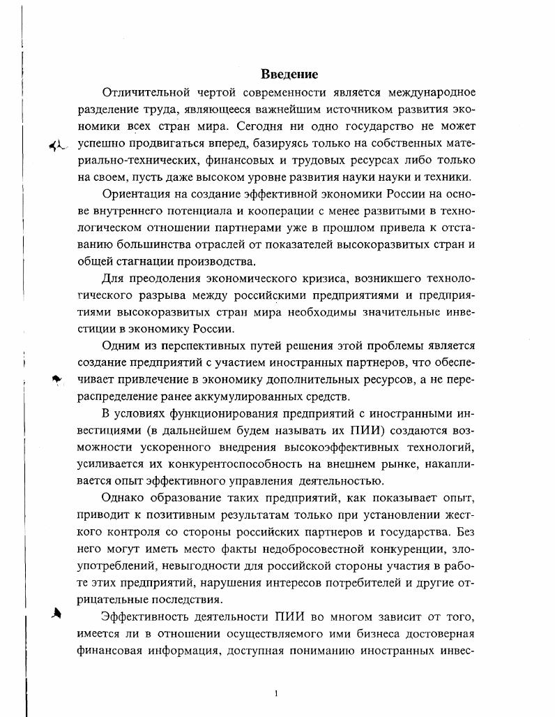 1.2 . Влияние особенностей ПИИ на организацию учета.