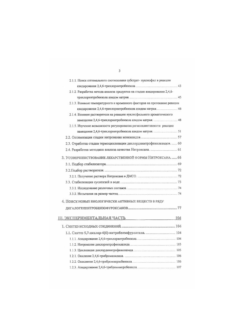Наиболее легко идет окисление незамещенных ортонятроаминов 1. МОг 0Н
