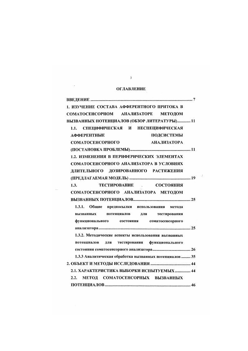 СОМАТОСЕНСОРНОГО АНАЛИЗА ГОРА МЕТОДОМ ВЫЗВАННЫХ ПОТЕНЦИАЛОВ.