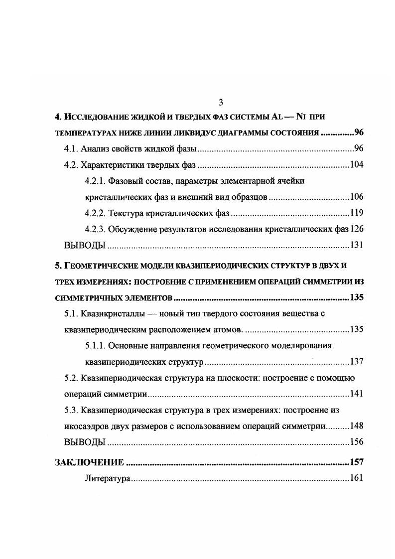 1.1. Основные подходы к описанию структуры жидкости.