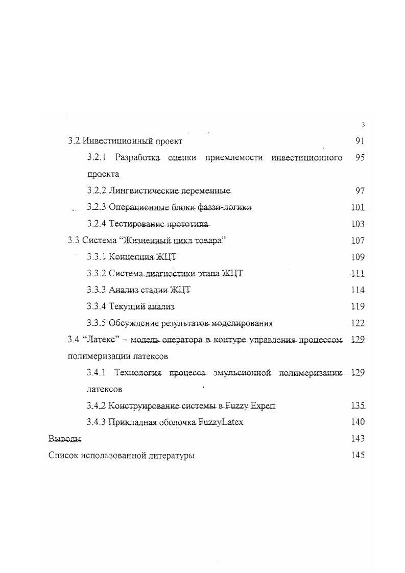 1.4 Обзор применения фаззитехнологии 