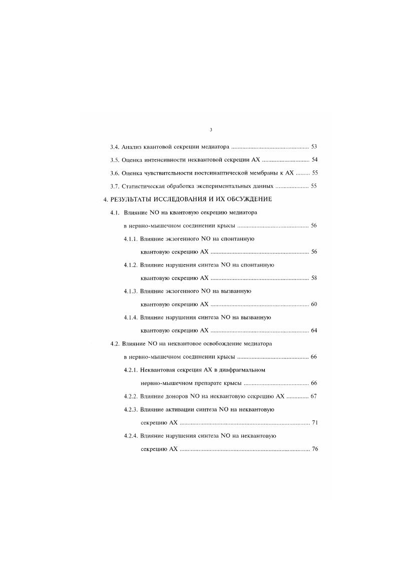 2.1.1. Квантовая секреция АХ из двигательных нервных окончаний 
