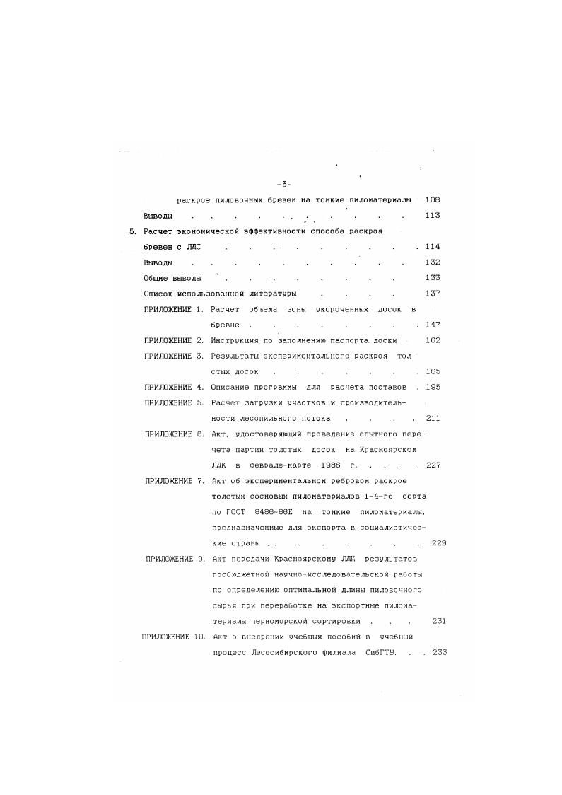 2.1. Расчет объема зоны укороченных досок в сбеговой части бревна 