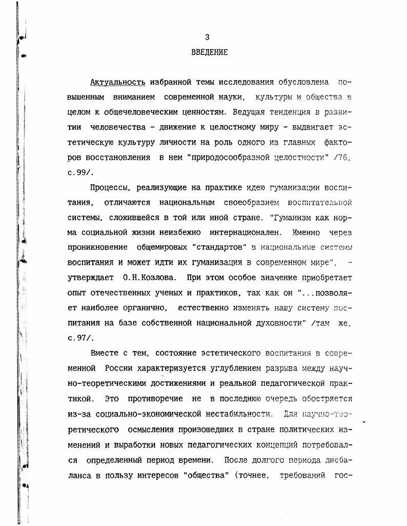 1.2. Фольклор в отечественной истории