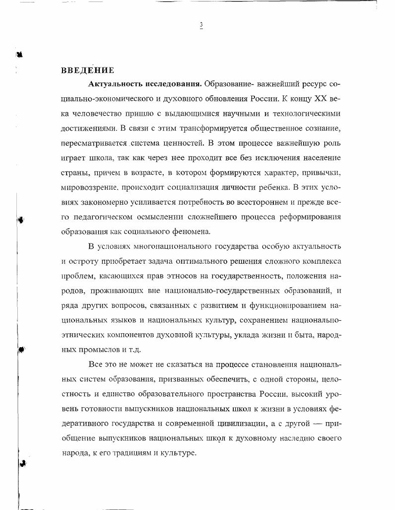 1.1 Управление развитием образования как научнопедагогическая проблема