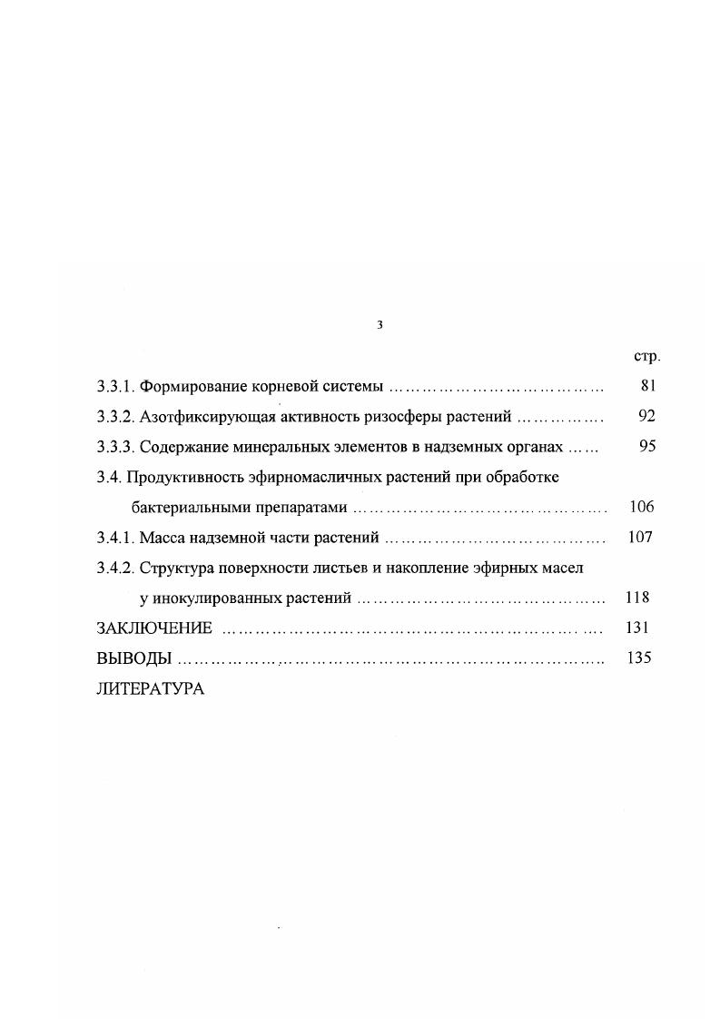 1.2. Механизмы взаимодействия диазотрофных бактерий и