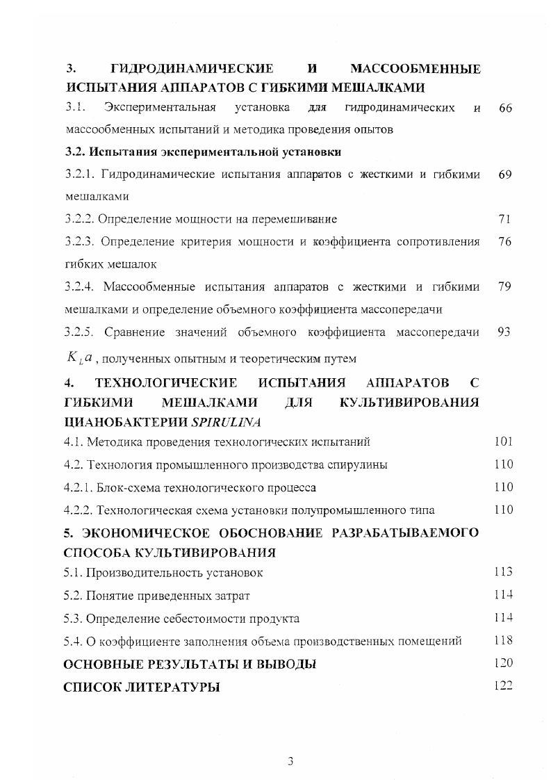 1.1. Методы получения биомассы спирулины на современном этапе 