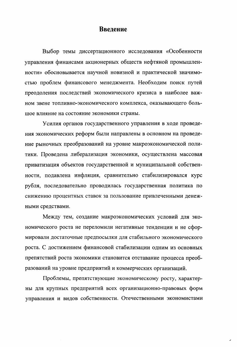 1. Экономическое состояние и перспективы развития