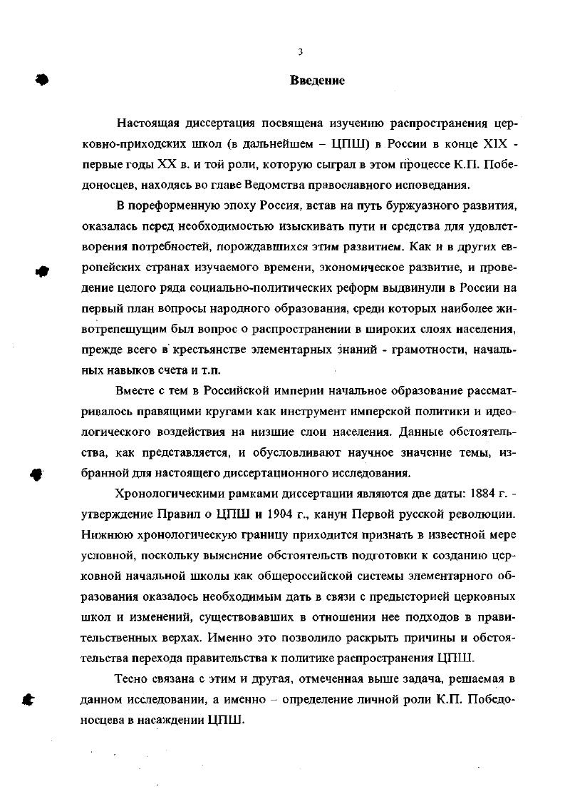 3. Вопрос участия духовенства в деле народного образования в Особом