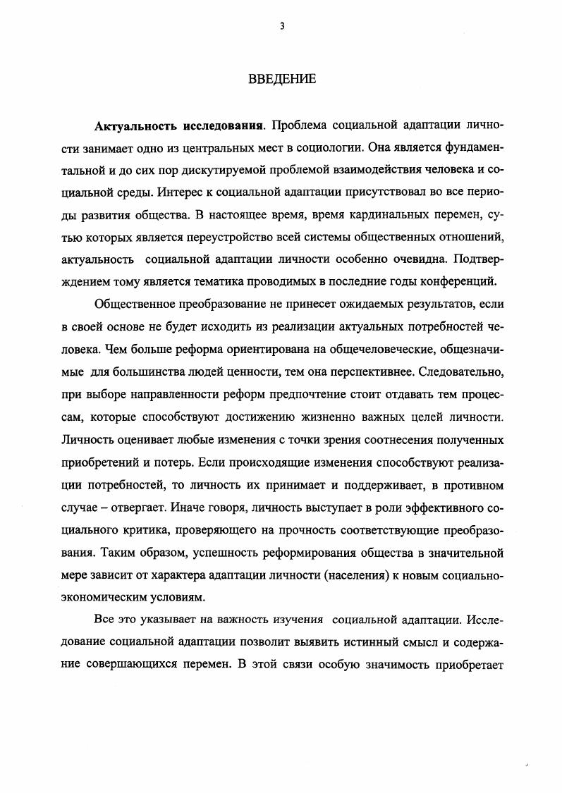 1.1. Социальная адаптация как процесс взаимодействия личности