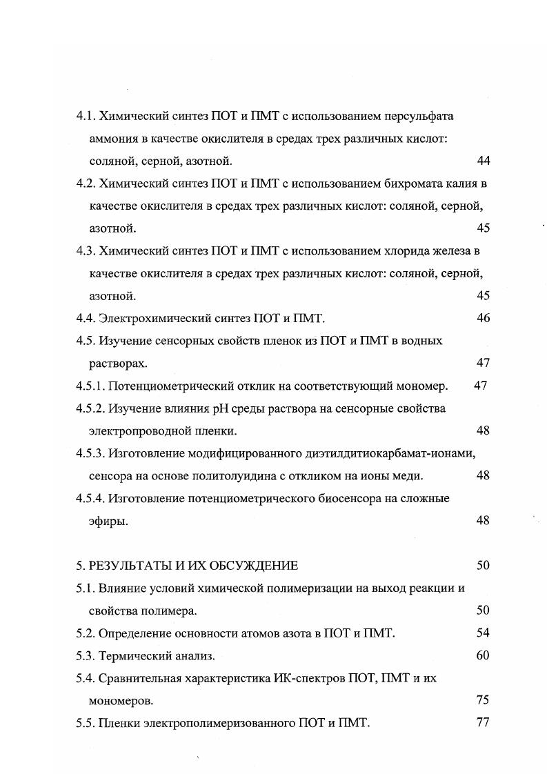 1.2. Электрохимические закономерности легирования сопряженных полимеров. 