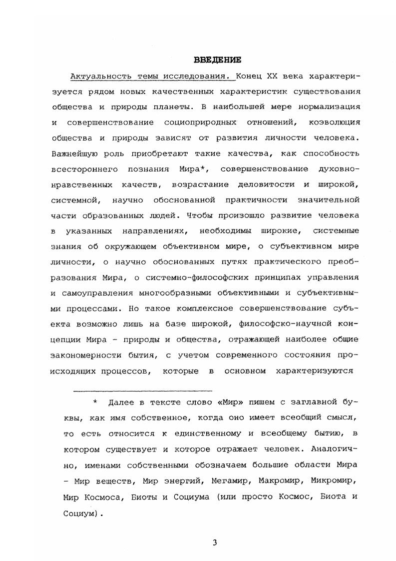 2.1. Сущность, причины и пути развития системных исследований в XX веке