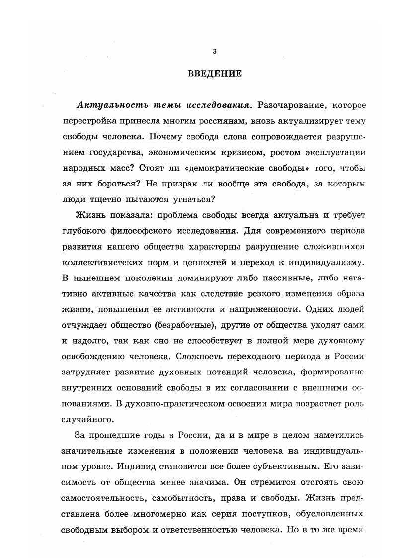  2. Проблема измерения неопределенности свободы метод антиномий 2 