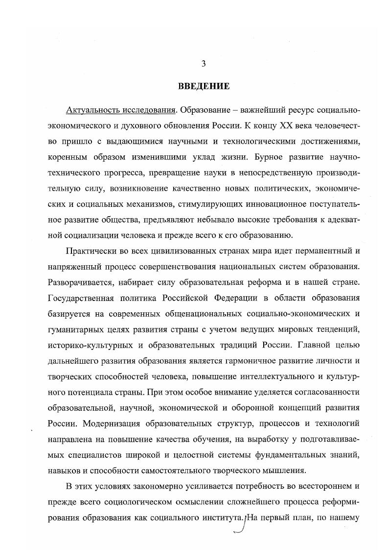 1.1 Социологические аспекты образования