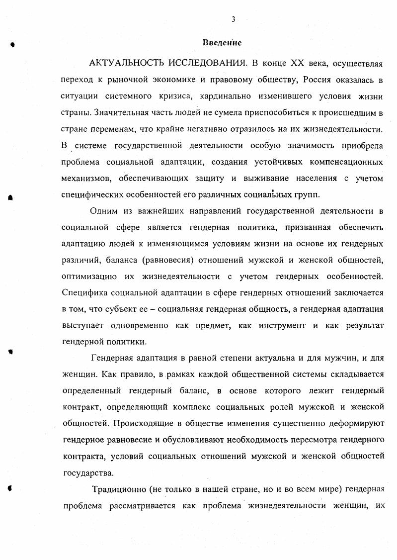Глава 1 Исторический обзор социальноэкономического положения женщин России.  