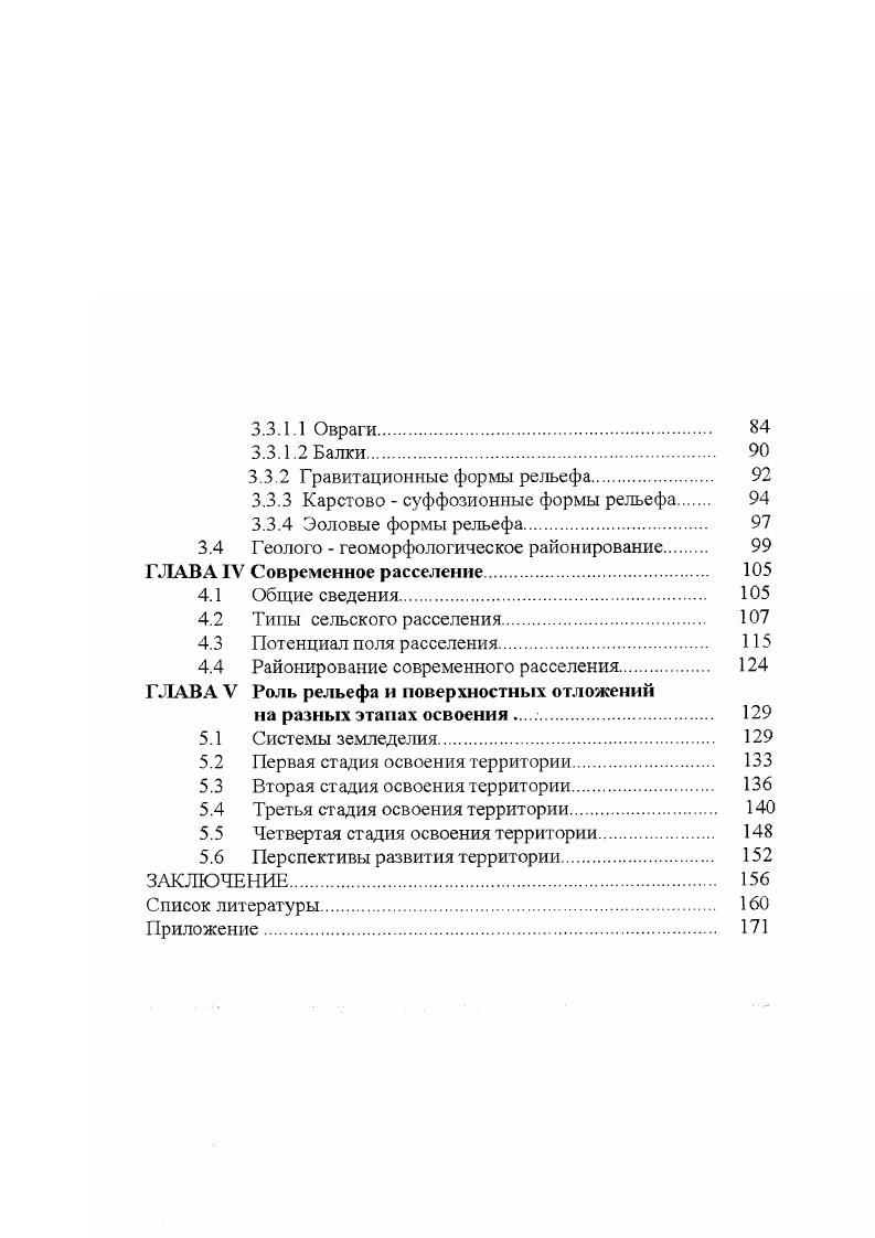 Таким образом крутой высокий берег р. Волга, разрезанный долинами малых рек на отдельные участки, получил название горы. Резкий крутой обрывистый правый берег р. Волга следствие правостороннего смещения русла реки в течении длительного времени под воздействием силы Кориолиса. Здесь имеются все условия для возникновения оползней. Этот процесс наиболее активно происходит на берегах Чебоксарского водохранилища. В районе г. Козьмодемьянска образуются оползни пьяный лес. Так же за счт активных процессов абразии преобразуются берега водохранилища. Марийская низина. Марийская низина занимает всю западную часть Левобережья и относится к аккумулятивным равнинам. Оршанско Кокшагскую равнину 5 5 м с наибольшей высотой 8,4 м, которая на востоке постепенно переходит в возвышенность Вятского Увала, и Марийское Полесье 5 м с наибольшей высотой 8,4 м. Главная особенность этой территории е исключительная равнинность. Глубина эрозионного расчленения составляет м. В рельефе преобладают дюны, гривы, сглаженные микроформы эолового генезиса. Это реликтовые, но хорошо сохранившиеся формы рельефа. Дюнный рельеф относится к аккумулятивным образованиям и представлен параболическими и продольными дюнами Бутаков, . На всей территории республики водоразделы расчленяются хорошо разработанными, широкими долинами рек, древними балками, ложбинами. Встречаются провалы, воронки карстового и суффозионнокарсгового происхождения. Речные долины и малые формы рельефа подробно описаны в главе 2. Территория республики располагается на востоке Русской платформы в пределах Волжско Камской антеклизы, частично захватывая южные части таких ее структурных элементов, как Котельнический погребенный свод и Казанско Кажимский погребенный прогиб, а также небольшую часть Токмовского свода Горномарийский район. Котельнический и Токмовский своды разделены незначительной по ширине Марийской седловиной Минерально производственный, . Казанско Кажимский прогиб отчетливо выражен по фундаменту, верхнем протерозою и нижним горизонтам девона. Вышележащие отложения на месте прогиба образуют положительную структуру, известную как Вятский вал. Здесь полоса поднятий представлена южной оконечностью Уржумской, Шургинской и Ронгинской структурами второго порядка. Шургинское поднятие ограничено МариТурекской депрессией Геология СССР, . Западная часть республики Марийская низменность и Предволжье в тектоническом отношении соответствует СурскоВетлужскому прогибу и разделяющей их КозьмодемьянскоШахунской полосе поднятий Бутаков, Дедков, . Рис. Кристаллический фундамент залегает на глубине от м до м Смирнов, . На кристаллическом фундаменте рассматриваемого участка в течении длительного времени сформировалась мощная толща осадочных отложений. Господство морского режима в палеозое обеспечило формирование осадочной толщи, состоящей на из растворимых карбонатных и сульфатных пород известняков, гипсов, ангидридов. Основная часть территории Марий Эл с поверхности сложена верхнеиермскими образованиями. В основном это три яруса уфимский, казанский и татарский, которые имеют наибольшее распространение в восточной половине республики, в зоне поднятий Мари Вятского Увала. Уфимский ярус состоит в нижней части из карбонатно сульфатных пород мощностью до м, в верхней части преимущественно из красноцветных бурых песчаноглинистых пород мощностью до 0 м. Породы этого яруса залегают наиболее глубоко от поверхности под казанской толщей. На поверхность они выходят редко севернее р. Морки по притокам р. Илеги. Отложения казанского яруса распространены гораздо шире. Чаше всего они встречаются на возвышенностях МариВятского Увала и представлены преимущественно серыми глинами, мергелями, песчанистыми известняками, доломитами, доломитовыми известняками, значительное распространение имеет гипс. Часть этих пород известняки, доломиты и особенно гипсы хорошо растворяется водой, что создало благоприятные условия для развития здесь карстовых процессов. Выходы на поверхность серой известняковой толщи наблюдается в ущелье р. Нольки, по р. Немде и р. 