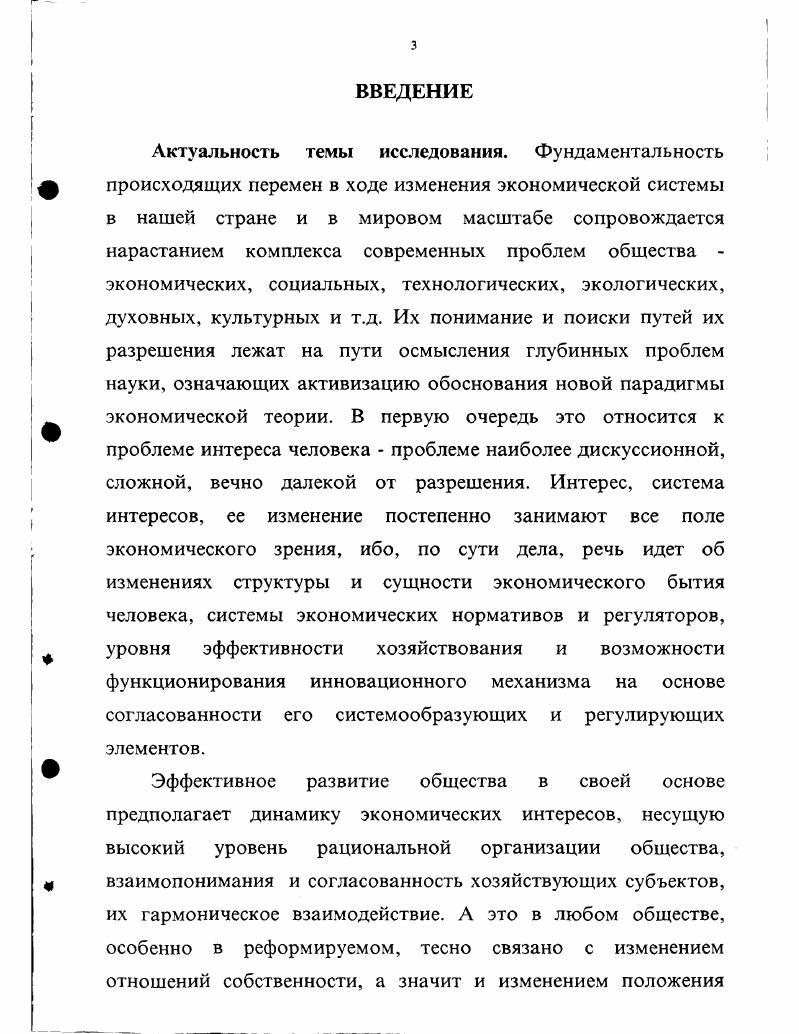  1 Понятие динамики системы экономических интересов 