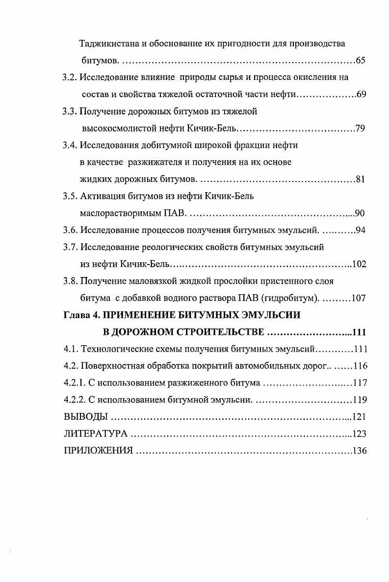 1.2. Методы улучшения свойства битумов.