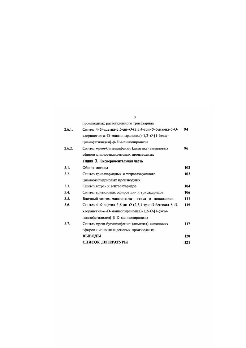 1.2.1. Гликодеидримсры с углеводным покрытием 