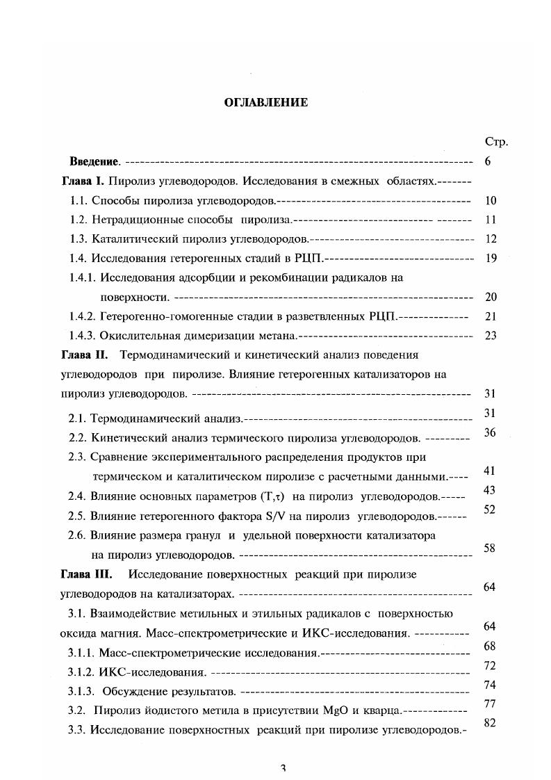 1.1. Способы пиролиза углеводородов.