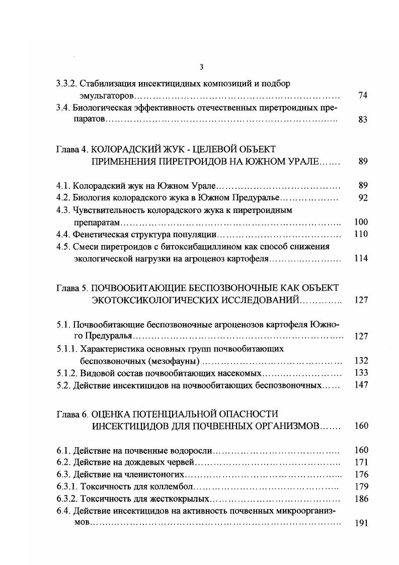 1.1. Эволюция инсектицидов и требований к ним. 