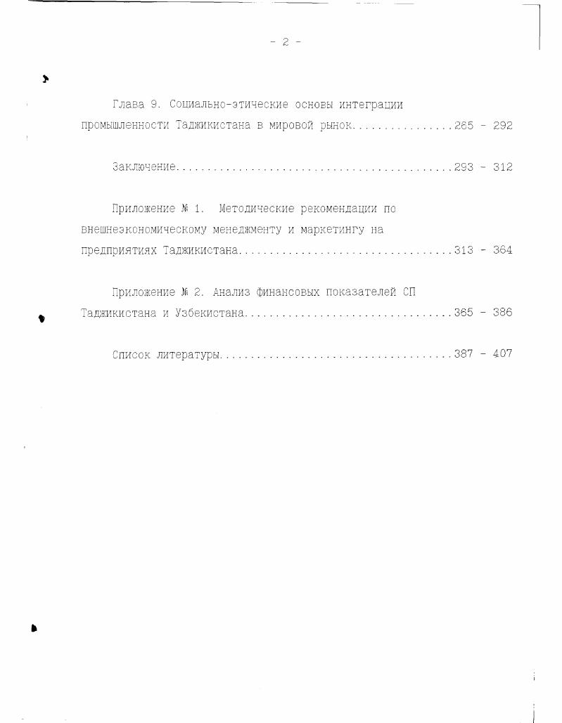 Глава 7. Финансовые рычаги развития внешнеэкономических связей3  