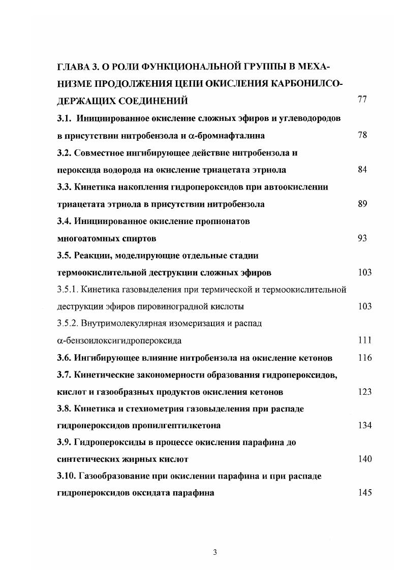 1.1.1. Синтез, очистка и идентификация сложных эфиров 